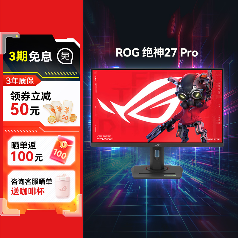 【⭐晒单返现100⭐】ROG XG27UCG绝神27 Pro 27英寸显示器4K电竞显示器