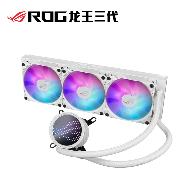 ROG RYUO III龙王三代 360ARGB白色 一体式水冷散热器