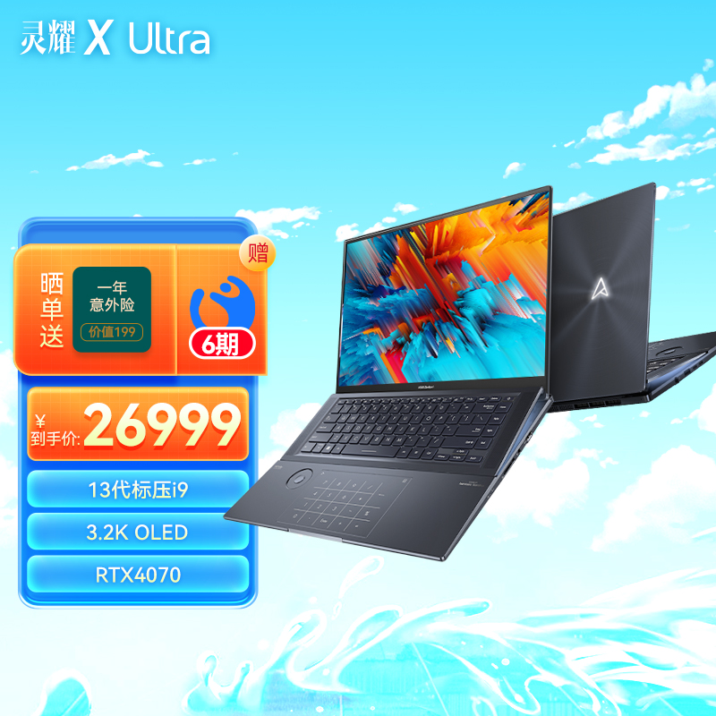 华硕灵耀X Ultra 13代酷睿标压 16英寸高性能轻薄笔记本电脑 3.2K触控屏 电竞游戏性能