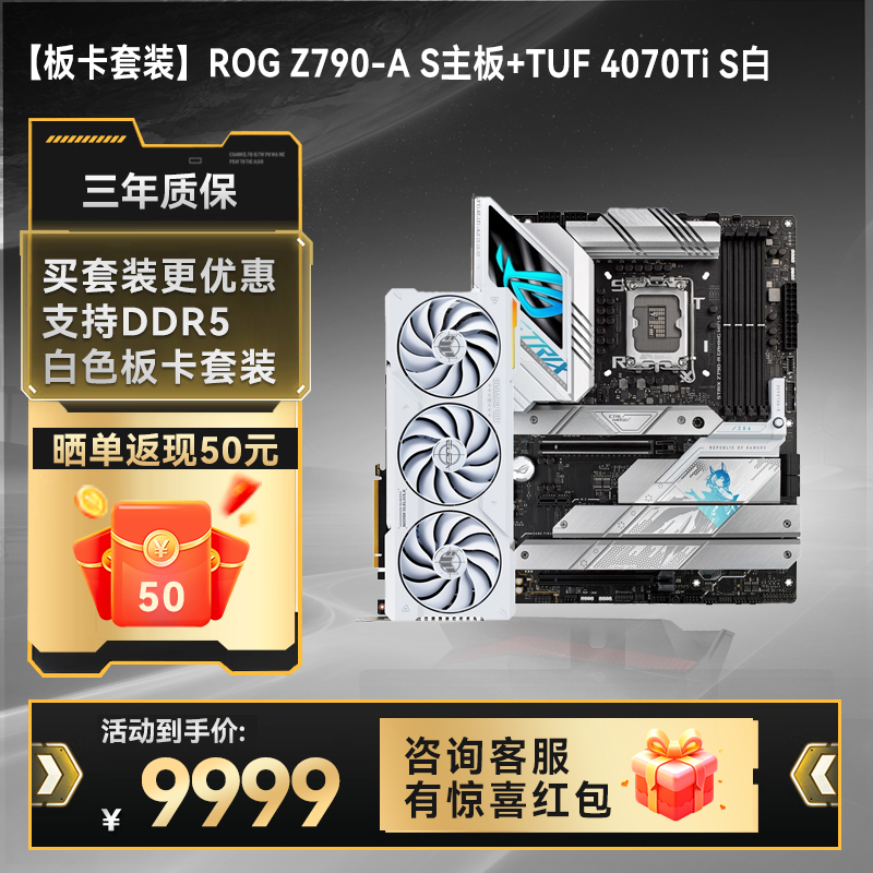 【板卡套装】ROG STRIX Z790-A吹雪S主板+TUF RTX4070Ti SUPER O16G-WHITE