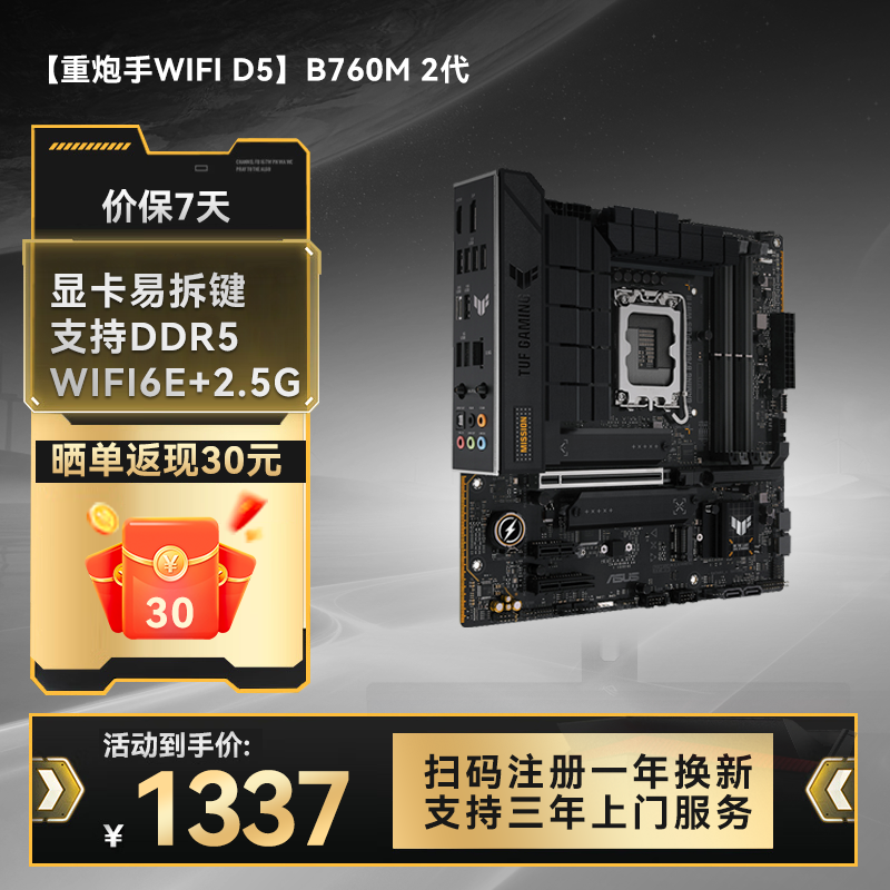 【性价比首选&官方补贴返30】TUF GAMING B760M-PLUS WIFI II 重炮手系列主板 支持DDR5