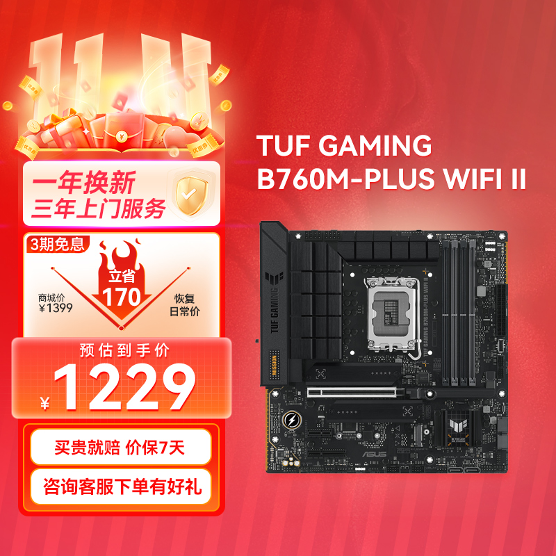 【官方补贴返50】TUF GAMING B760M-PLUS WIFI II 重炮手系列主板 支持DDR5