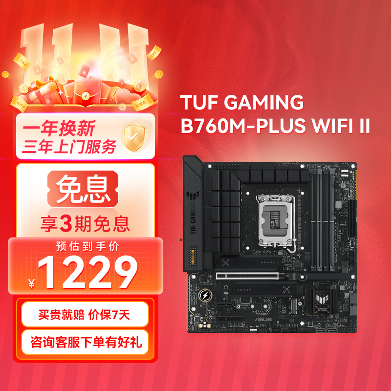 【官方补贴返50】TUF GAMING B760M-PLUS WIFI II 重炮手系列主板 支持DDR5