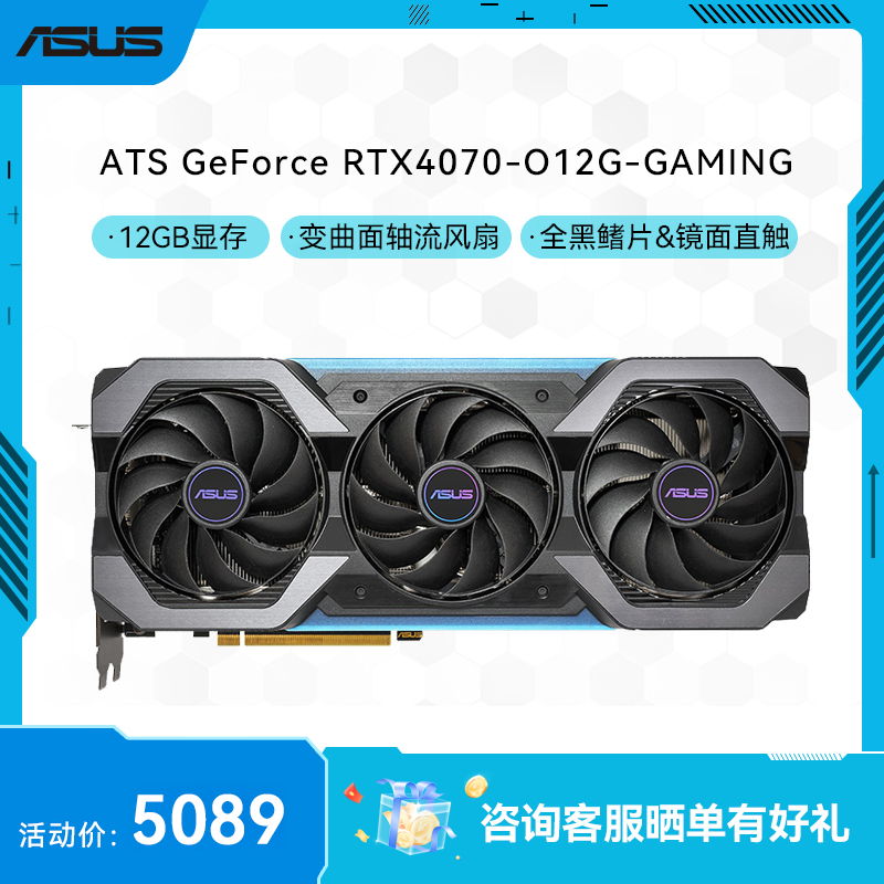 ATS GeForce RTX4070-O12G-GAMING 巨齿鲨系列游戏显卡
