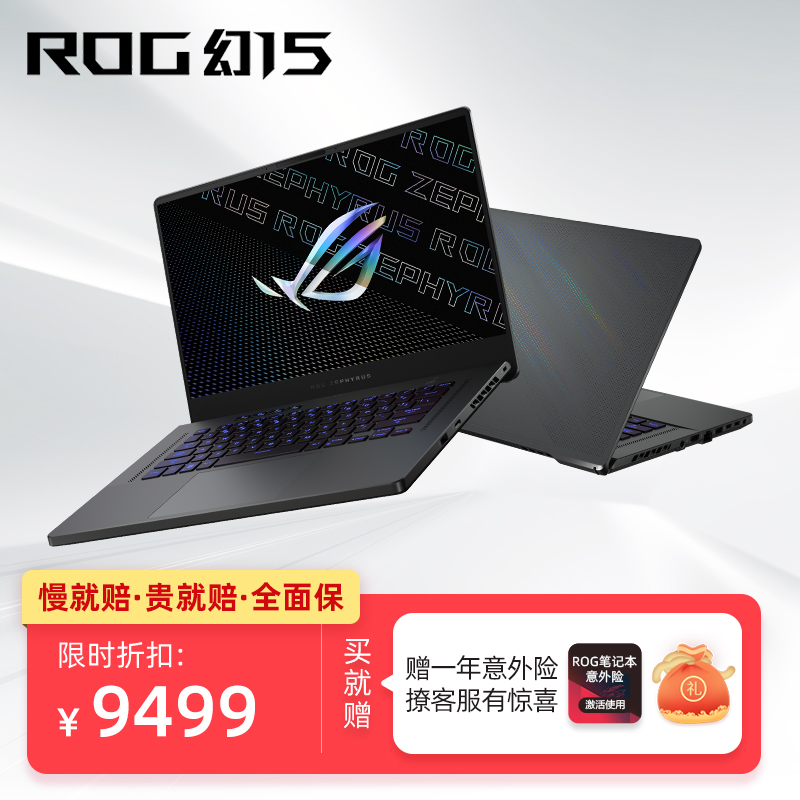 ROG幻15 2022 2.5K 240Hz 15.6英寸设计师轻薄高性能游戏笔记本电脑
