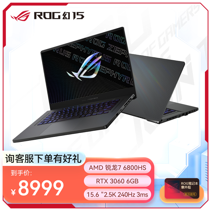 ROG幻15 2.5K 240Hz 15.6英寸设计师轻薄高性能游戏笔记本电脑