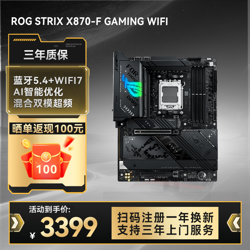 【新品晒单返100】ROG STRIX X870-F GAMING WIFI 主板