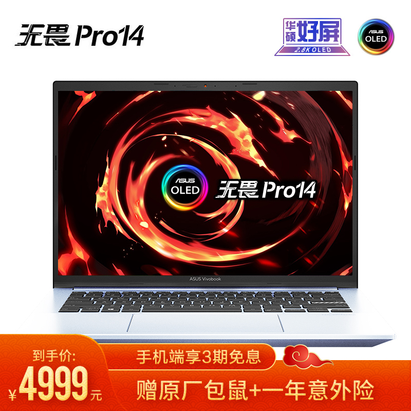【华硕好屏】无畏Pro14 锐龙版 2.8K OLED轻薄笔记本电脑 机械银