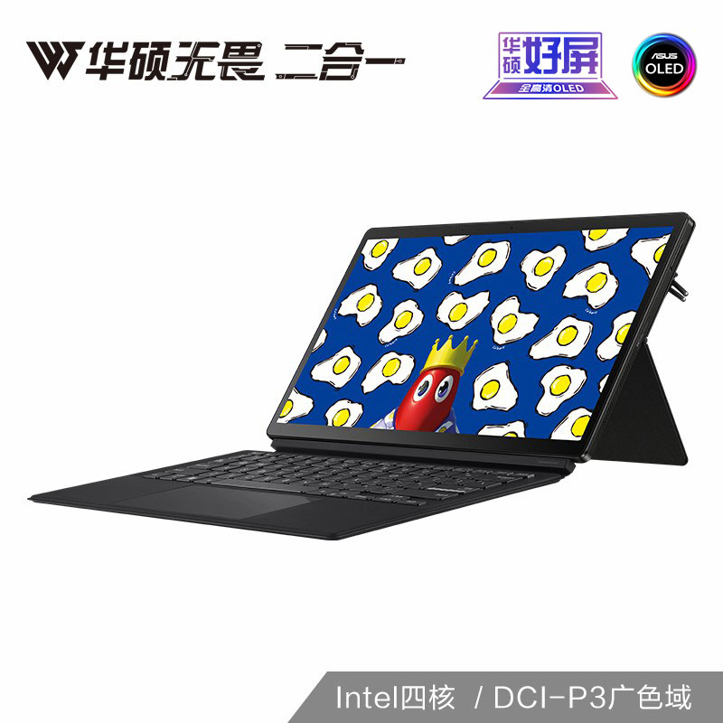【新品】华硕无畏二合一 13.3英寸OLED触屏办公平板电脑学生网课轻薄笔记本电脑