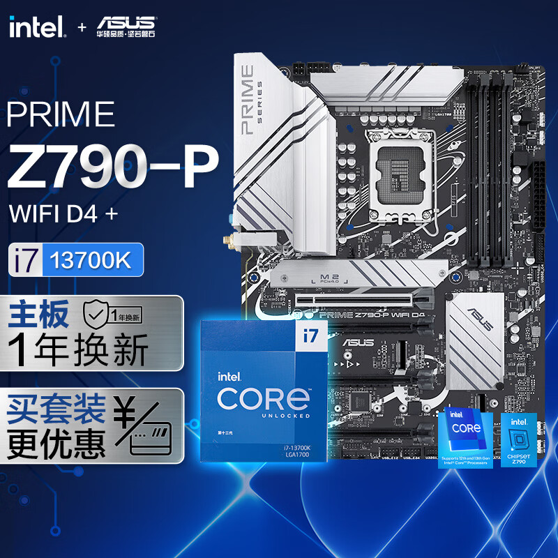 PRIME Z790-P WIFI D4主板+ i7-13700K【板U套装】