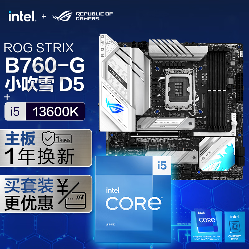 【板U套装】ROG STRIX B760-G GAMING WIFI S主板+i5-13600K CPU 