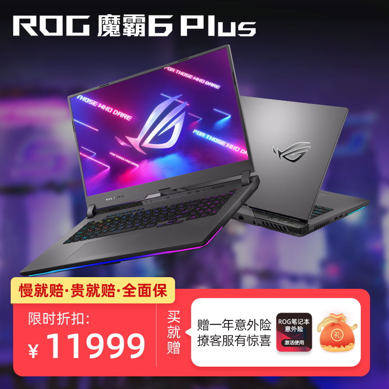 Rog魔霸6 Plus 17 3英寸2 华硕商城