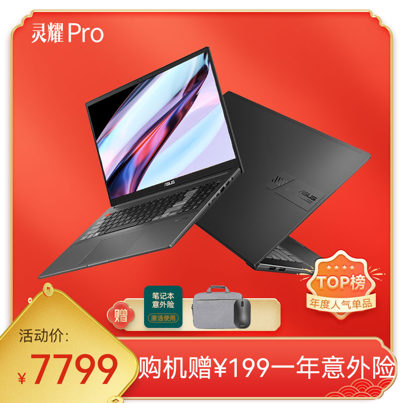 灵耀Pro16 2022 12代酷睿i7 2.5K高性能游戏设计轻薄笔记本电脑