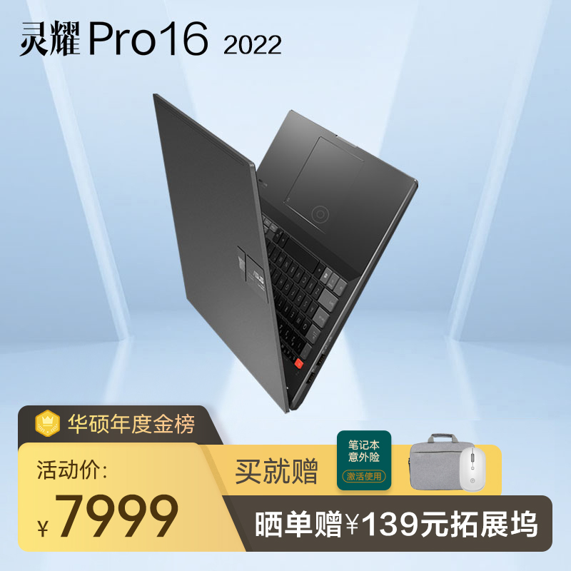 灵耀Pro16 2022 12代酷睿i7 2.5K高性能游戏设计轻薄笔记本电脑