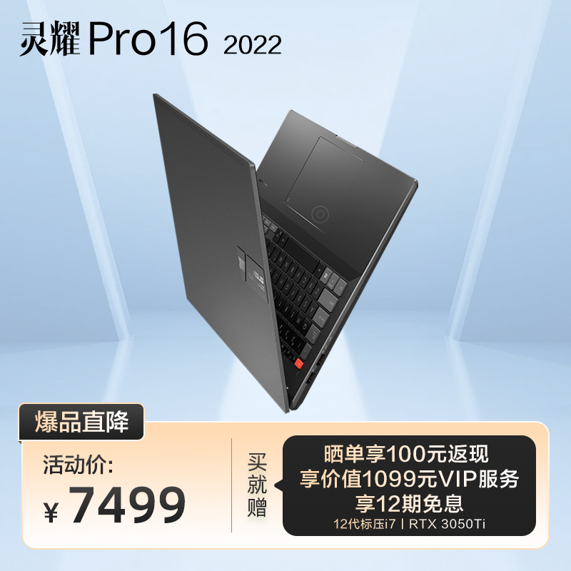 灵耀Pro16 12代酷睿i7 2.5K高性能游戏设计轻薄笔记本电脑