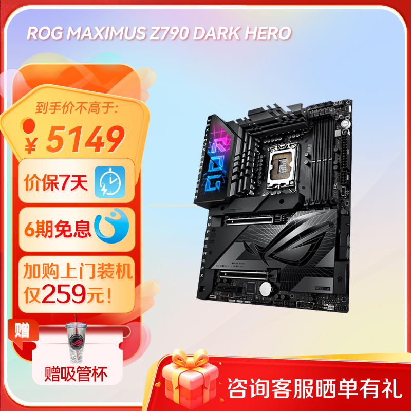 【官方补贴返100】ROG MAXIMUS Z790 DARK HERO主板
