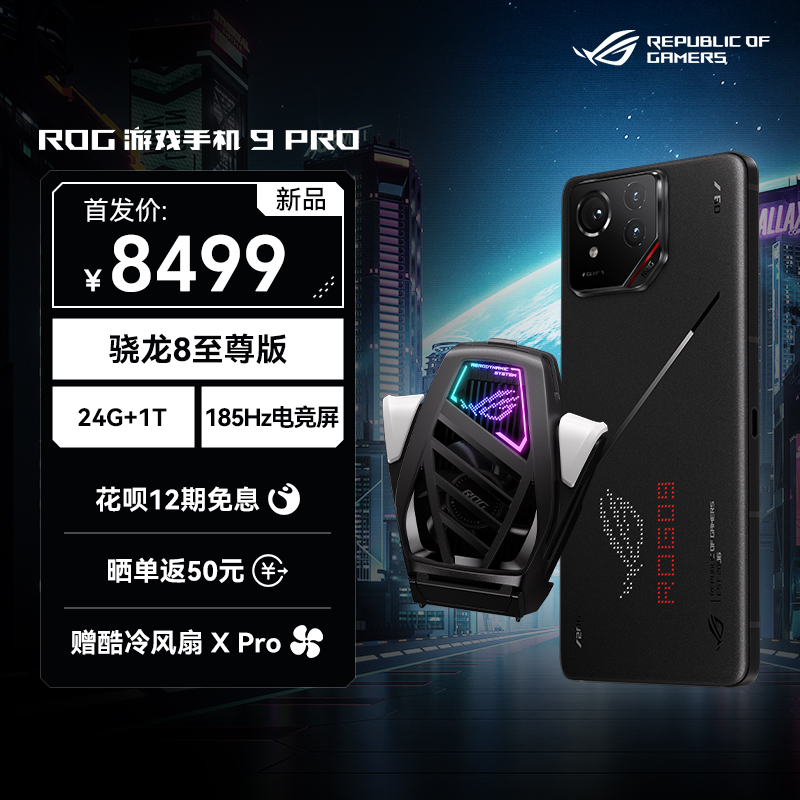 ROG9 Pro AI游戏手机9 24+1T曜石黑 光显矩阵屏 三星电竞屏185Hz高刷