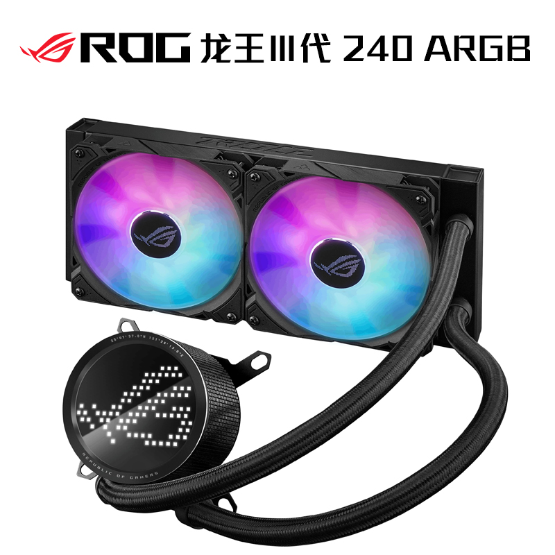 ROG RYUO龙王三代 240ARGB一体式水冷散热器