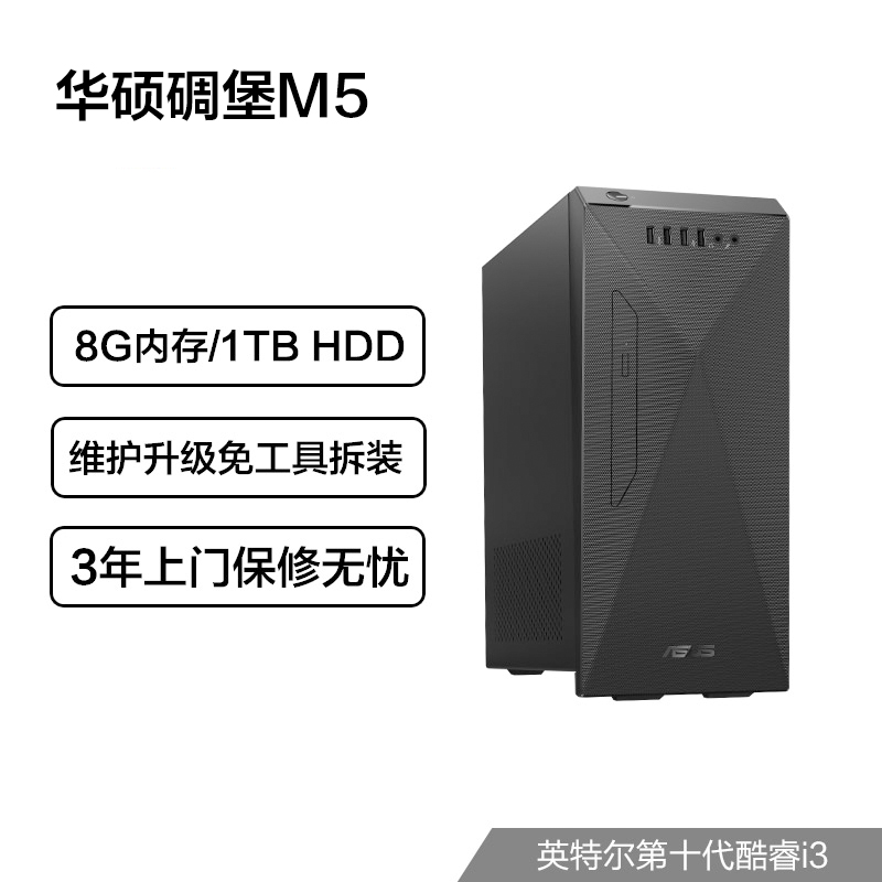 【沪日达】华硕碉堡M5 个人办公家用商用台式机电脑整机