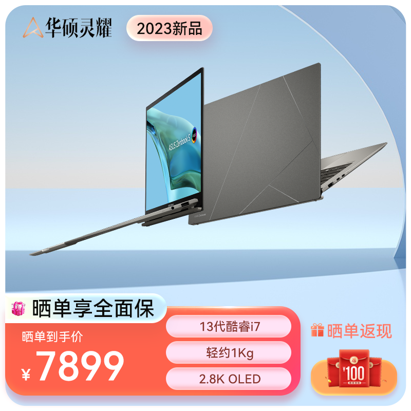 华硕灵耀13 2023 13.3英寸13代英特尔Evo 2.8K OLED薄至1cm高颜值真轻薄笔记本电脑
