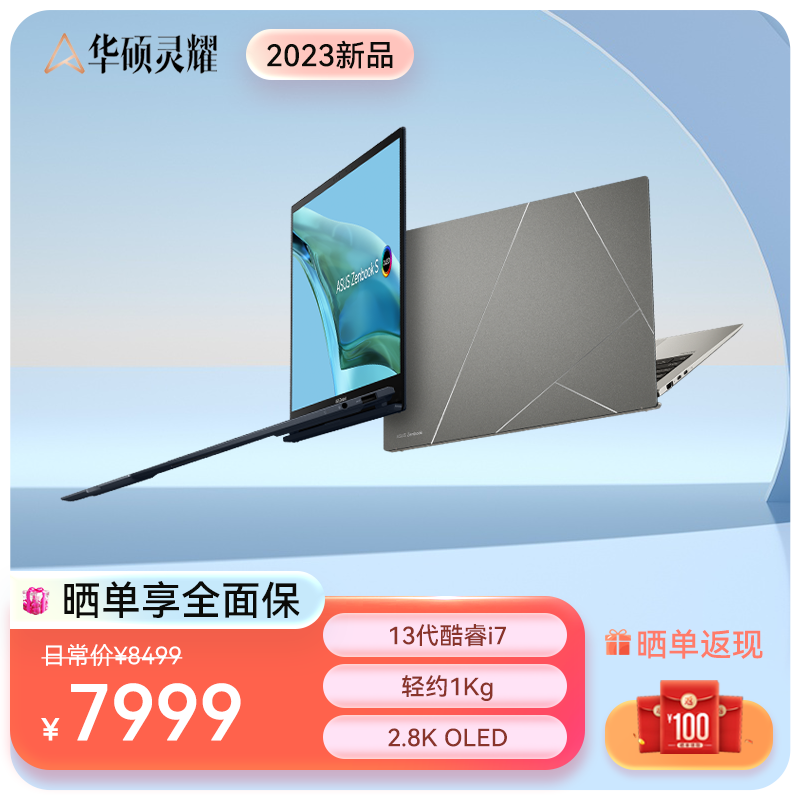 华硕灵耀13 2023 13.3英寸13代英特尔Evo 2.8K OLED薄至1cm高颜值真轻薄笔记本电脑