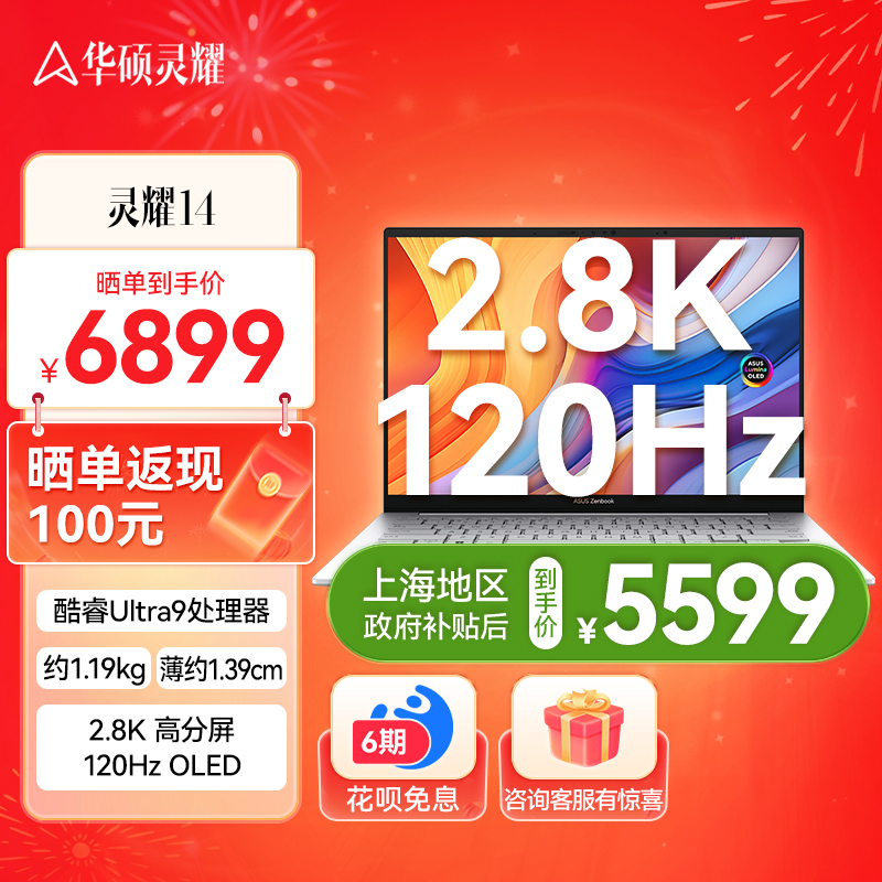 华硕灵耀14  全新酷睿标压Ultra9 2.8K 120Hz OLED屏高颜值AI超轻薄商务办公笔记本电脑