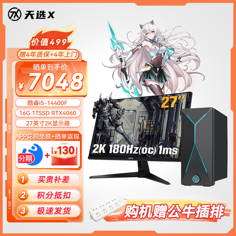 华硕天选X 2024 游戏主机台式电脑设计师电脑+VG27AQ3A显示器