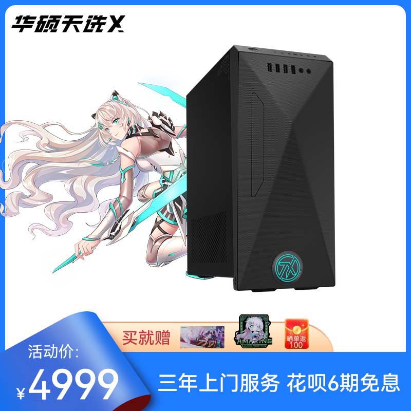 天选X 十二代i5 电竞游戏台式机电脑主机