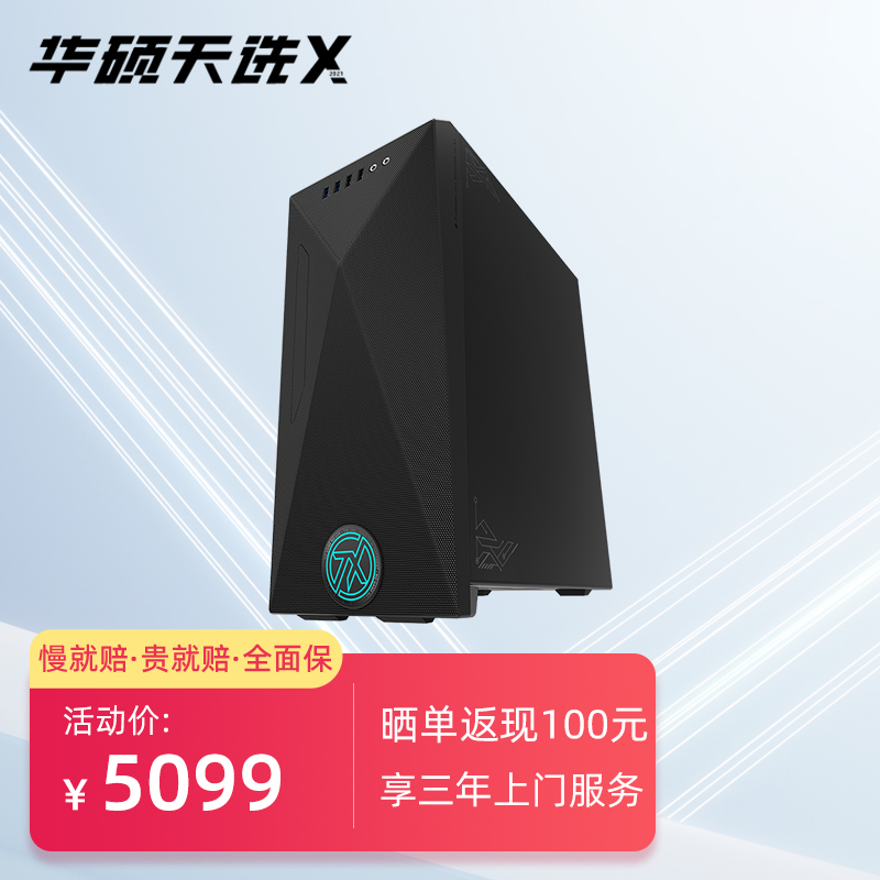 天选X 2021 十一代i5 高性能台式电脑主机