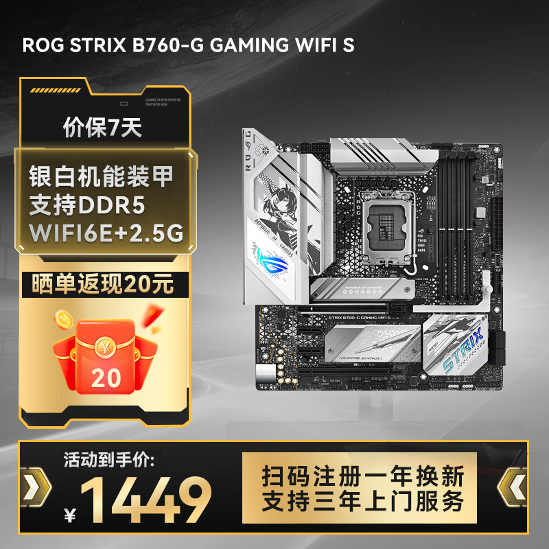  【⭐热销TOP⭐】ROG STRIX B760-G GAMING WIFI S小吹雪S主板 