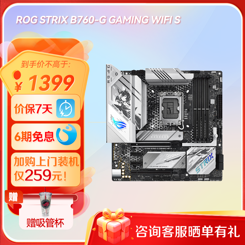  【⭐热销TOP⭐】ROG STRIX B760-G GAMING WIFI S小吹雪S主板 