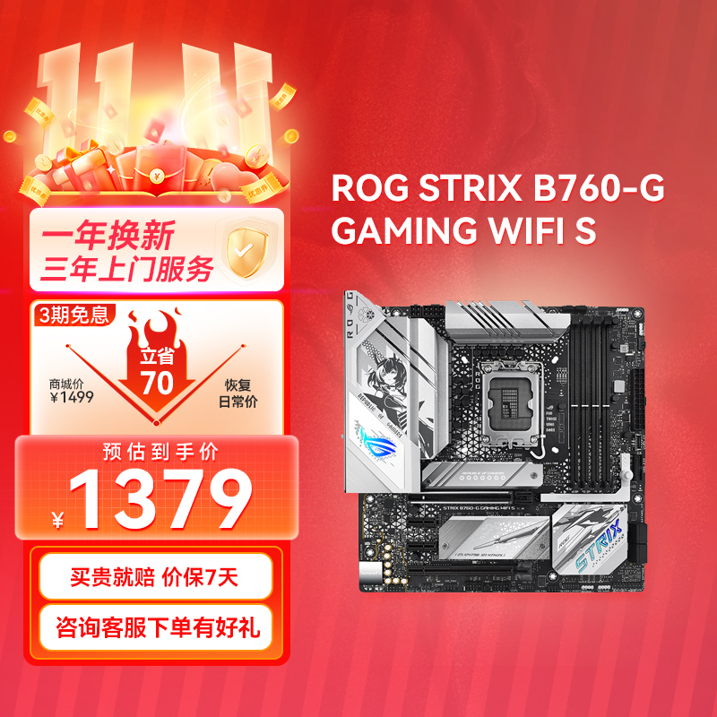  【⭐官方补贴返50⭐】ROG STRIX B760-G GAMING WIFI S小吹雪S主板 