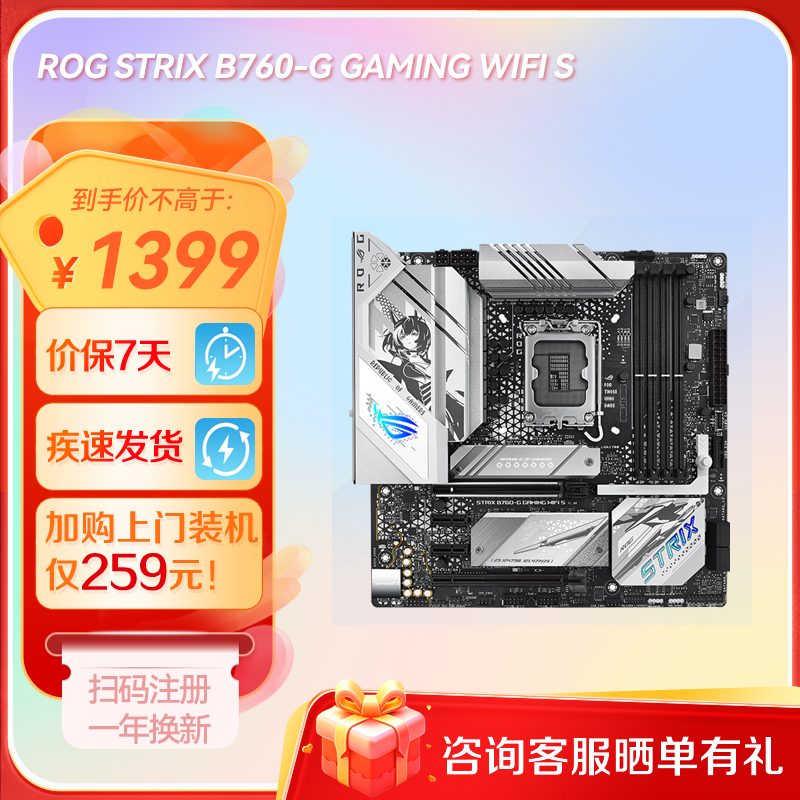  【⭐热销TOP⭐】ROG STRIX B760-G GAMING WIFI S小吹雪S主板 