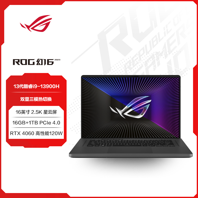  ROG幻16 2023 第13代英特尔酷睿i9 16英寸 星云屏 设计师轻薄高性能游戏本笔记本电脑