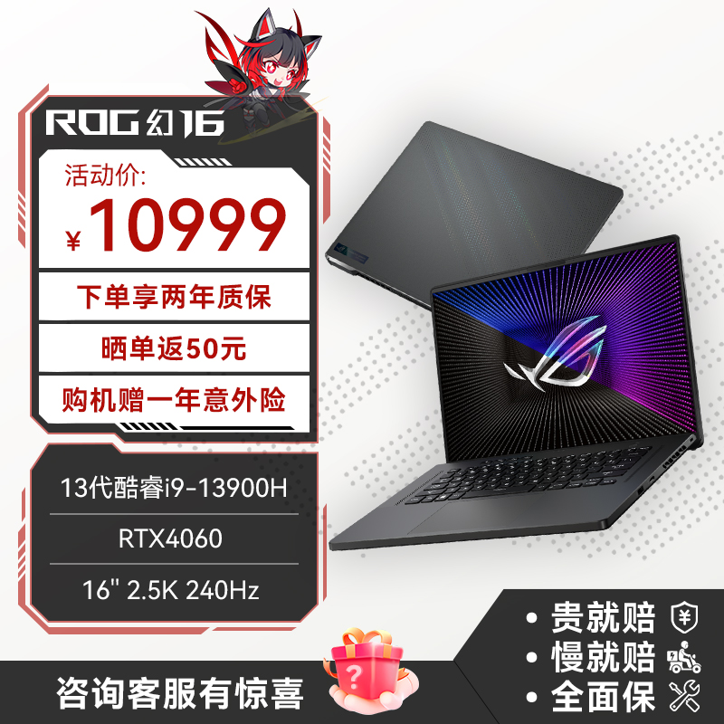 ROG幻16 第13代英特尔酷睿i9 16英寸 星云屏 设计师轻薄高性能游戏本笔记本电脑