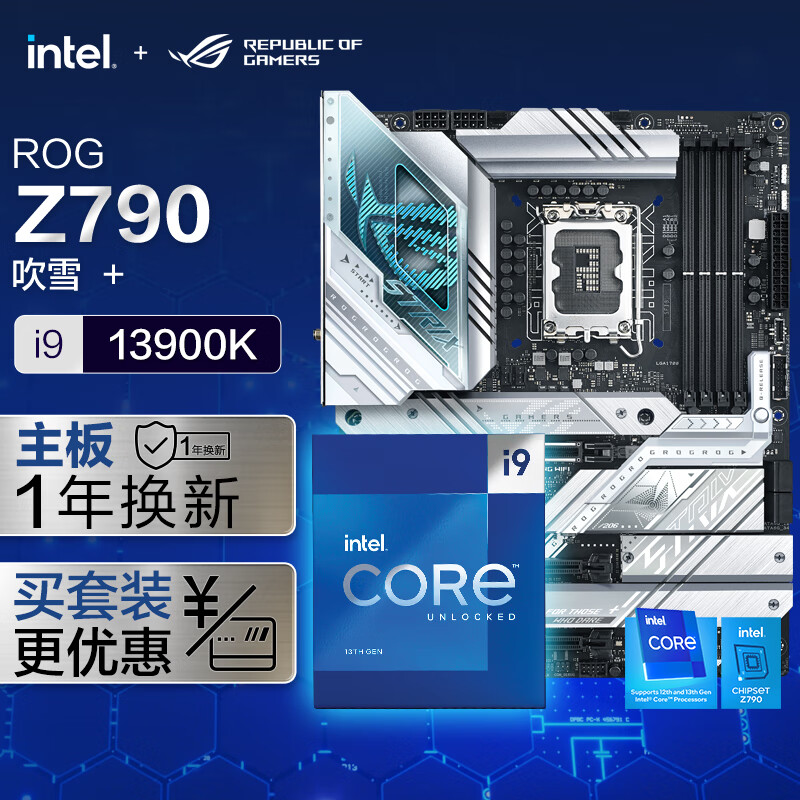 ROG STRIX Z790-A WIFI D5吹雪主板+英特尔(intel) i9-13900K CPU 板U套装