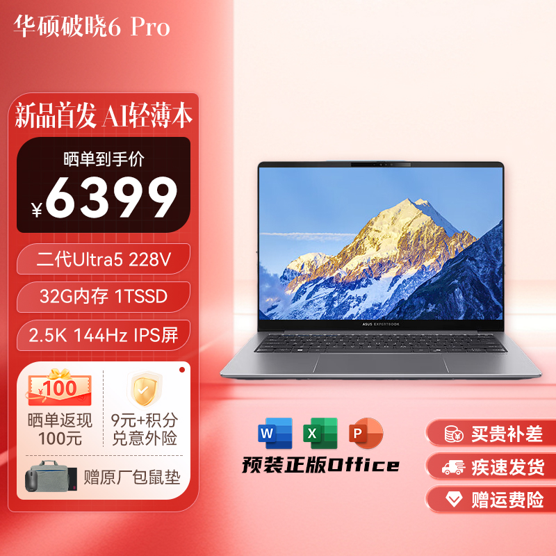 【新品首发】华硕破晓6 Pro 14英寸AI轻薄本办公笔记本电脑全新二代酷睿Ultra处理器