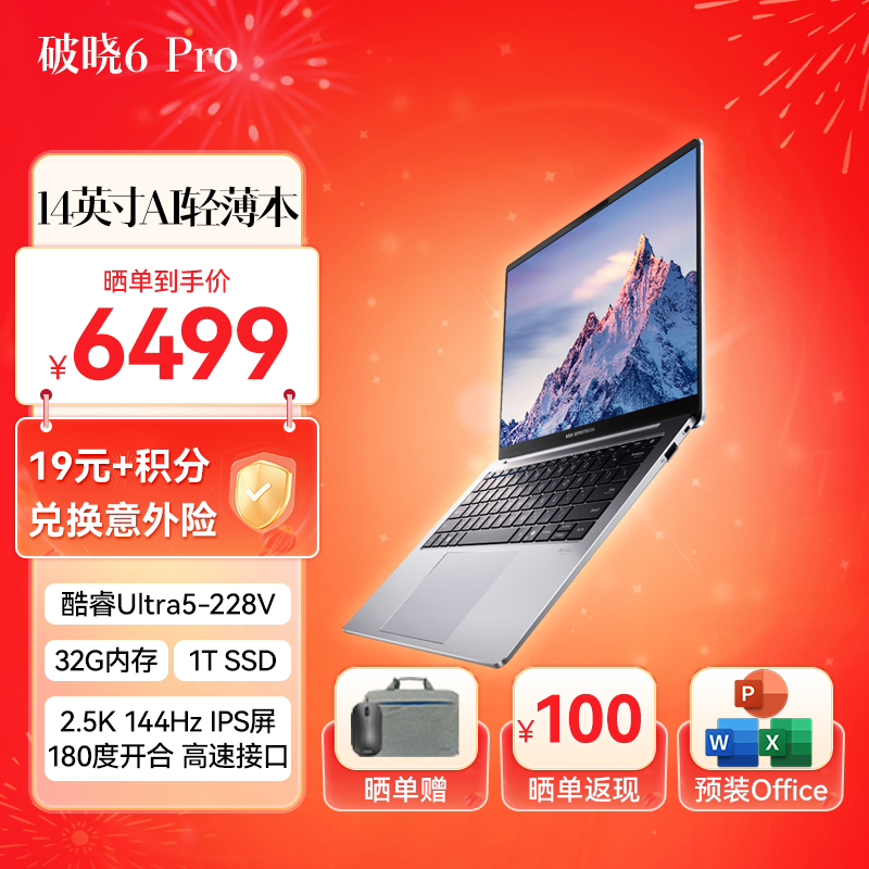 华硕破晓6 Pro 上海补贴20% 14英寸AI长续航轻薄本办公笔记本电脑