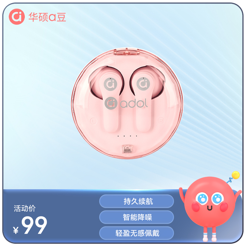 【a豆周边】华硕a豆无线蓝牙耳机AS-Air5 粉色 半入耳式耳机