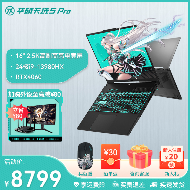 【❤️天选热销推荐❤️】华硕天选5 Pro 24核酷睿i9 16英寸电竞游戏本 笔记本电脑