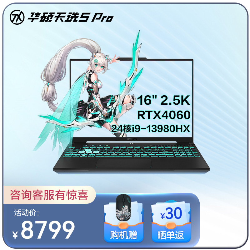 【天选5 Pro销量TOP1】华硕天选5 Pro 24核酷睿i9 16英寸电竞游戏本 笔记本电脑