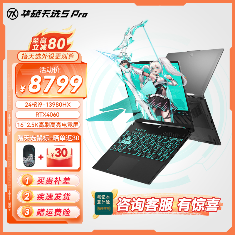 【天选5 Pro销量TOP1】华硕天选5 Pro 24核酷睿i9 16英寸电竞游戏本 笔记本电脑
