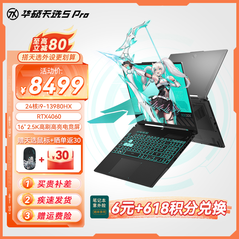 【❤️天选热销推荐❤️】【⭐️直降300 ❗史低❗】华硕天选5 Pro 24核酷睿i9 16英寸电竞游戏本 笔记本电脑