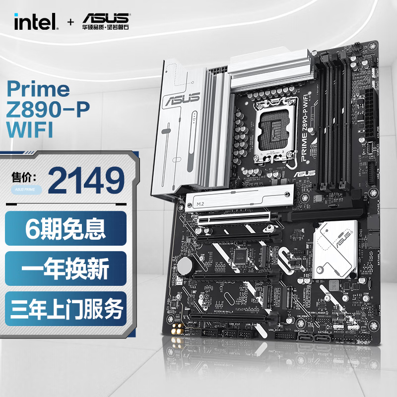 【新品首发】PRIME Z890-P WiFi主板 支持DDR5 WiFi 7