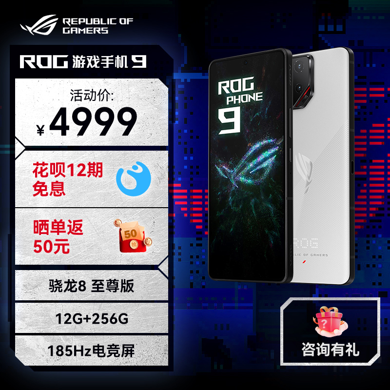 ROG9 AI游戏手机9 12+256幻影白 光显矩阵屏 三星电竞屏185Hz高刷