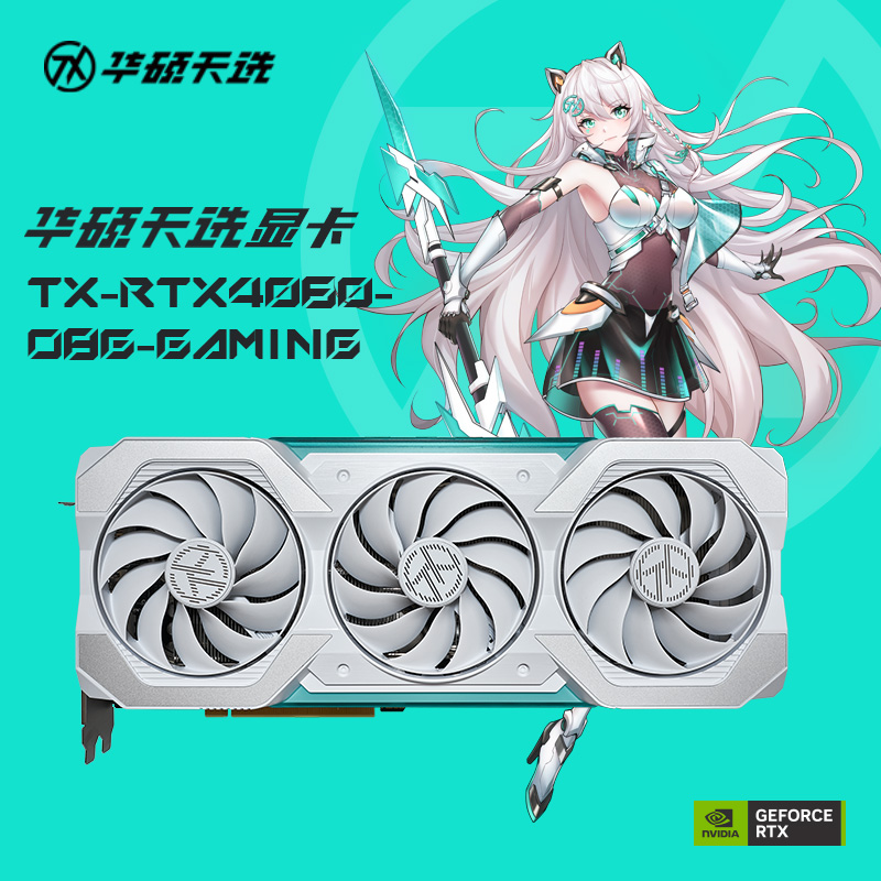 TX GAMING RTX4060-O8G 天选系列电竞游戏显卡