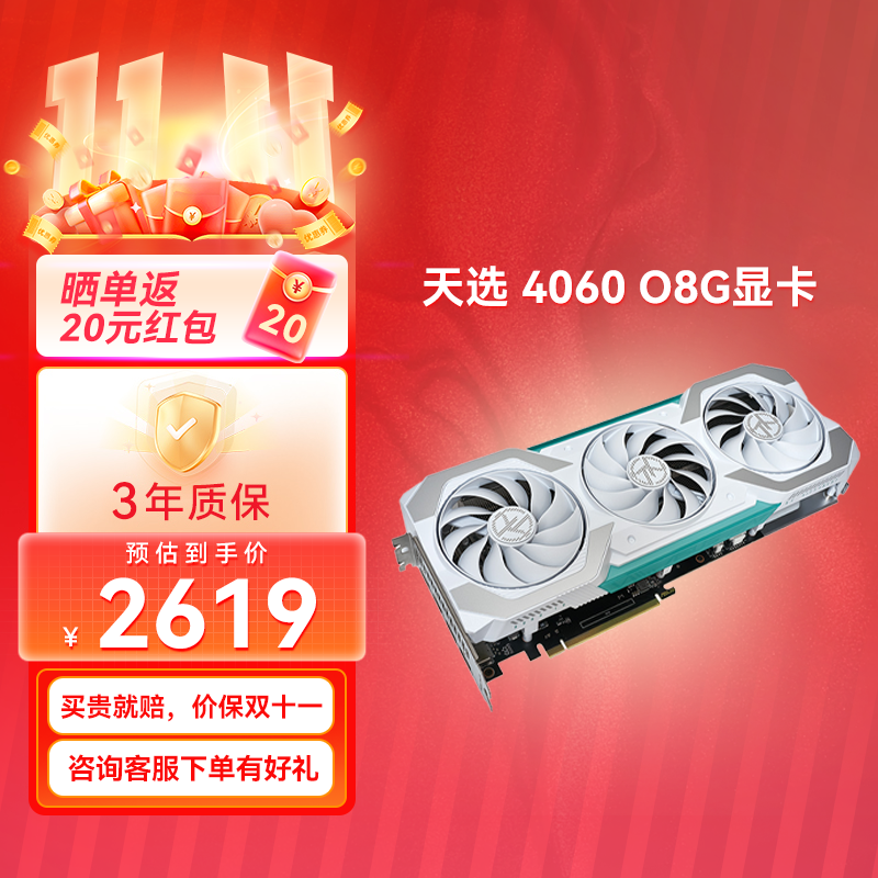 TX GAMING RTX4060-O8G 天选系列电竞游戏显卡