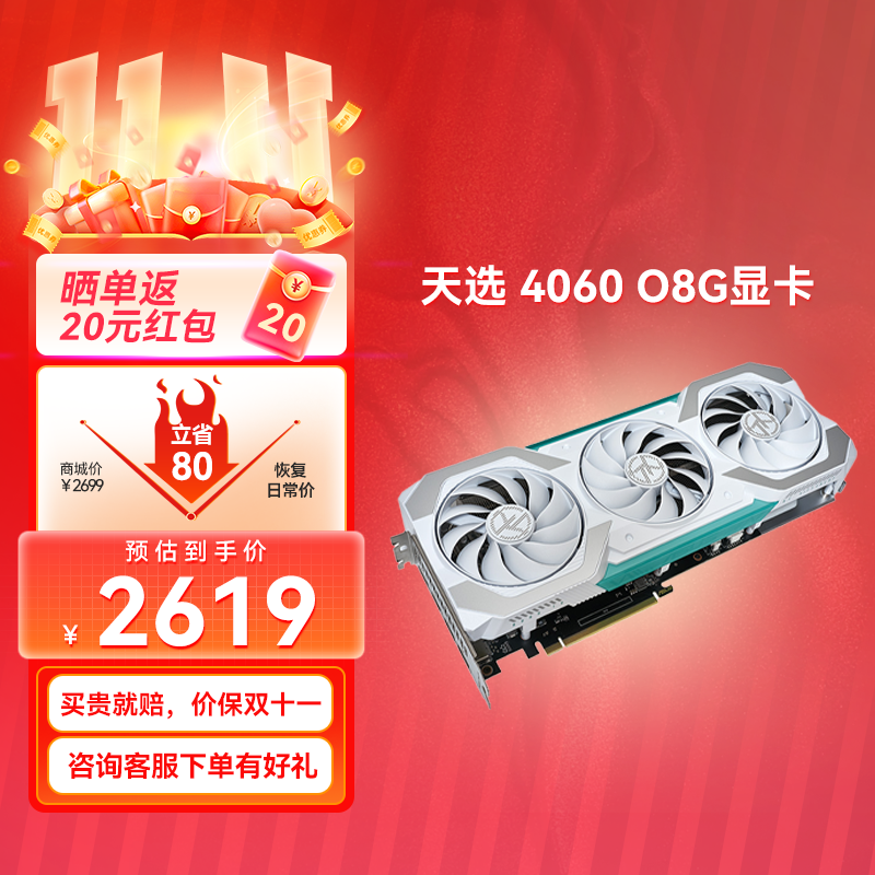 TX GAMING RTX4060-O8G 天选系列电竞游戏显卡