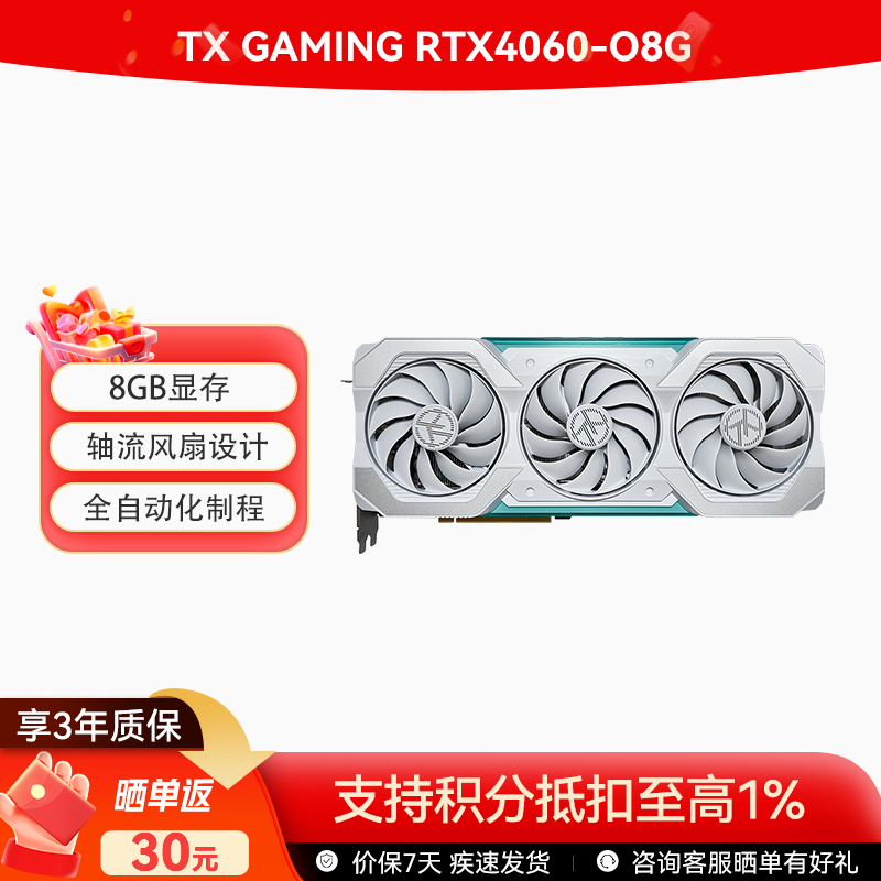 TX GAMING RTX4060-O8G 天选系列电竞游戏显卡