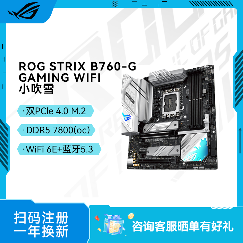 ROG STRIX B760-G GAMING WIFI 小吹雪主板价格_评测_接口_值得买吗